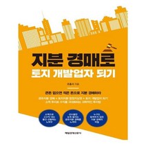 유니오니아시아 지분 경매로 토지 개발업자 되기