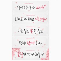 러브헌터 메시지현수막 5종 B TYPE