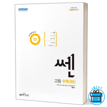 [사은품] 신사고 쎈 고등 수학(하)