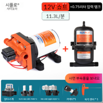 Seaflo42 RV 워터 펌프 자동 12v 다이어프램 12v24v 사일런트 DC 부스터 자체 프라이밍, 12V  42 시리즈 쇼트 + 0.75리터 압력 탱크