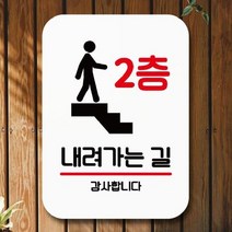 [더art] 표지판 안내판 팻말 푯말 표찰 Q2 190 2층 내려가는 길(H) theART, 화이트