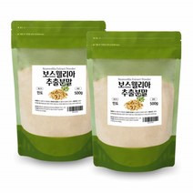 보스웰리아가루 보스웰리아분말 BOSWELLIA 보스엘리아 보스웰리아추출분말 보스웰리아 보스웰릭산 건강분말 관절보스웰리아 보스웰리아추출분말500g2팩