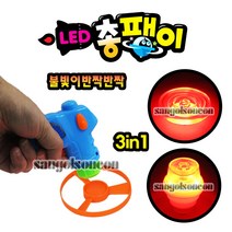 [오로라] (산골소년)LED총팽이 불빛팽이 3가지타입 스핀 장난감