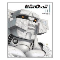 [문학동네] 총몽 Last Order 라스트 오더 완전판 11 (마스크증정), 단품