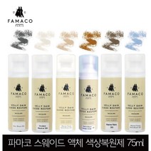 스웨이드 염색약 운동화 세탁 가죽 복원제 염색 스프레이