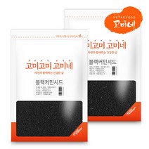 고미네 블랙커민시드, 2팩, 200g, 200g
