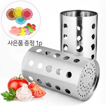 스텐수저통 수저정리함 물빠짐 숟가락통 수저함 싱크대 조리도구 보관 분리 꽂이 정리, 소
