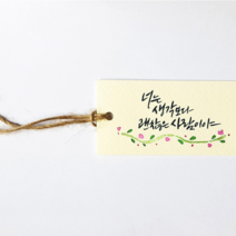 앳원스 캘리그라피용 책갈피 무지택, 마끈