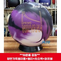 [정품공인구]브런스윅 프라임 너바나(PRIME NIRVANA) 사은품(양면가죽볼타올 볼티슈 시소백 퍼프볼)*제주볼러스몰*, 15파운드