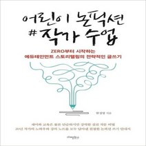어린이 논픽션 작가 수업, 상품명
