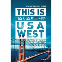 디스 이즈 미국 서부 This is USA West 2017~2018년, TERRA, 윤영주, 윤희상