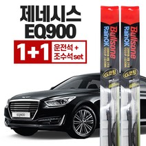 제네시스 EQ900 불스원 레인 ok 와이퍼 g코팅 650mm+400mm 운전석+조수석세트, 불스원 레인ok 와이퍼 G코팅