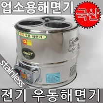한양금속 전기 우동해면기 원형 3구
