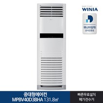 인증 위니아 중대형 냉난방에어컨 MPBV40D3BHA 40형 전국설치