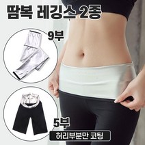 땀복 레깅스 후드 9부 여성땀복 땀복레깅스 땀복세트 땀복바지