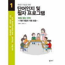 단어인지 및 철자프로그램 받침없는단어기본자음과기본모음 1, 상품명