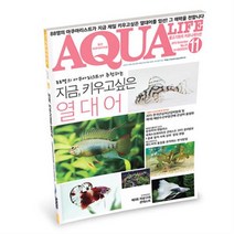 아쿠아라이프 2015년 11월호 (한국어판)