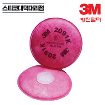 3M 방진필터 2091K 2097K 석면 용접흄 독성 분진 미스트 고효율 필터
