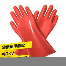 절연장갑 전기 고압 220v 12KV 절연 장갑 고전압 기사 라이브 안전 고무 내마모성 25kv 특수 방수, 특대, Jinbuan 10kv 평면 절연 장갑