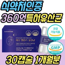 비피더스 신바이오틱스 종합 유산균 알약 장내 유익균 유해균 락토바실러스 장용성 대두 이소플라본 사균체 프롤린 수험생 성장기 청소년 온가족 패밀리 임산부 임신 여성 여자 추천