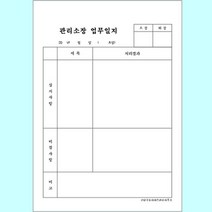 [판매순위1등] 각종일지 작업 일지 근무일지 A4 갱지 양면 1000매 pangstory*172329685rj, 경비일지 3