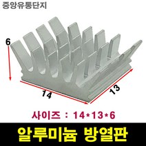 JINHA 방열판 알루미늄 방열패드 방열시트 14*13*6