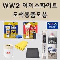 순정품 현대 WW2 아이스화이트 2개세트 자동차 차량용 붓펜 카페인트 도색 스프레이 싼타페 TM FE 하이브리드, 08.프라이머(모비스)