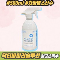 차비츠토어 차아염소산수 뿌리는 소독제 만들기 집안 아파트 소독 공기 분사형 소독제