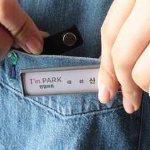 (다드물) 프리미엄 ( 간편한 자석명찰 80x21 ) 이름표 탈부착 가슴명찰 (a5247ea6565), 쿠팡 다드물 본상품선택