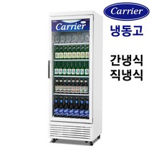 캐리어 업소 용냉동고 컵냉동 간냉식 직냉식 CSR-465FD1D 영업용 냉동 쇼케이스, 무료배송지역:간냉식