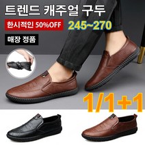 1/1+1 남성 구두케주얼 발편한구두 로퍼 편안한 비즈니스 구두