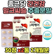 간영양제 밀크씨슬 실리마린 엽산 아연 비타민 에너지 피로회복제 무기력 몸이피곤할때 간기능개선제 밀크시슬 식약처인증 추천 30대 40대 50대 60대 건강식품 비타민 엽산 아연