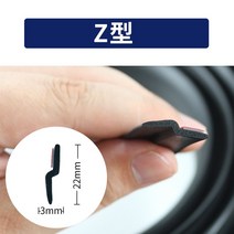 스크레치 자동차 풍절음 차단몰딩 도어 스트랩 프레임 방음 충돌 보호 방수 시공 선루프, 200미터, Z자형