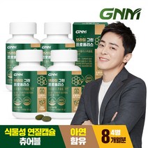 [1병당 2개월분] GNM 브라질 그린 프로폴리스 / 아연 츄어블 식물성연질캡슐, 500mg, 480캡슐