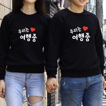 빈스패밀리 우리는여행중맨투맨 가족여행 패밀리룩 가족맨투맨