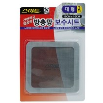 방충망 보수시트 방충망 구멍 수선 테이프 대형 2매 [HWW1]