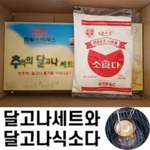 달고나 기계 만들기 틀 캐릭터 인형 벽돌 식소다세트 집에서 추억의 국자 키셋트 만드는 면법 식용베이킹식소다 하얀설탕연력 한일 자가강화격리 국민학교 뉴슈가 과탄산커피 세트, 2개, 추억의 달고나세트
