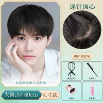 정수리 m자 인모 볼륨업 가발 윗머리 엠자 중년 투블럭 아빠 대머리 항균망 군인 앞머리 인모 커버 커트, a스타일 빅사이즈