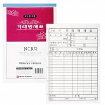 -큳타명진 문구 거래 명세표 NCR지 5묶음 사무용거래명세표 거래명세표 사무용거래명세서 양식거래명세서 종이거래명세표-ca판, 본상품선택, 본상품선택