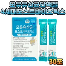 특허 받은 복합코칭 포스트바이오틱스 모유유산균 스틱 4세대 식물성단백질 아미노산 일종 프롤린유산균 장내유익균 사균체 유산균먹이 유산균배양액 락토바실러스 루테리 가세리