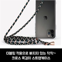 목걸이폰케이스 갤럭시 노트4 - 빠지지 않는 착착~ 크로스 목걸이 케이스