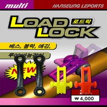 FL/한승레포츠 멀티 로드락 바늘걸이