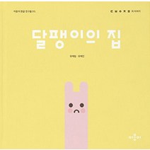 달팽이의 집:, 유혜림디자인플레이하우스(이응이)