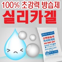 실리카겔 습기제거제 제습제 방습제(pet 비닐), 2g, 500개