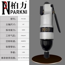 공업용전동드라이버 스크류에어드라이버 산업용에어드릴 에어드릴 산업용전동드라이버 일자형전동드라이버 임팩트에어드라이버 고출력에어드릴 다목적전동드라이버 강력한에어드릴 고출력전동드라이버, PN-2519【10H】