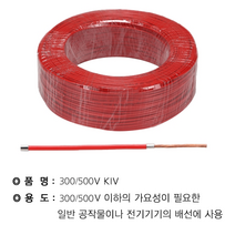 1.0SQ_적색(200M)_VSF(KIV) A9AB, 단품, 상세페이지 참조