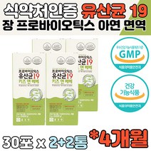 GMP인증 프로바이오틱스 유아 어린이유산균 면역 아연 배변 활동 원활 키즈유산균 건강기능식품 분말 타입 간편 섭취 락토 유산균 성장기 아이 우리아이 어린이 키즈 라이브홈쇼핑 홈쇼핑