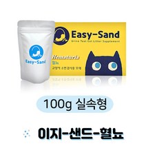 정품 국산 고양이 이지샌드 소변검사모래 혈뇨 100g, 그림