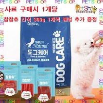 미미씨앙 도그케어 올스테이지 1.2kg x 1개 강아지 (찹찹츄 증정) 반려동물용품 pet shop
