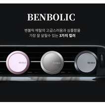 (3컬러) 벤볼릭 차량용품 자동차방향제 고급 디퓨져 외제차 제네시스 아빠 남친선물, 블랙-나르시스